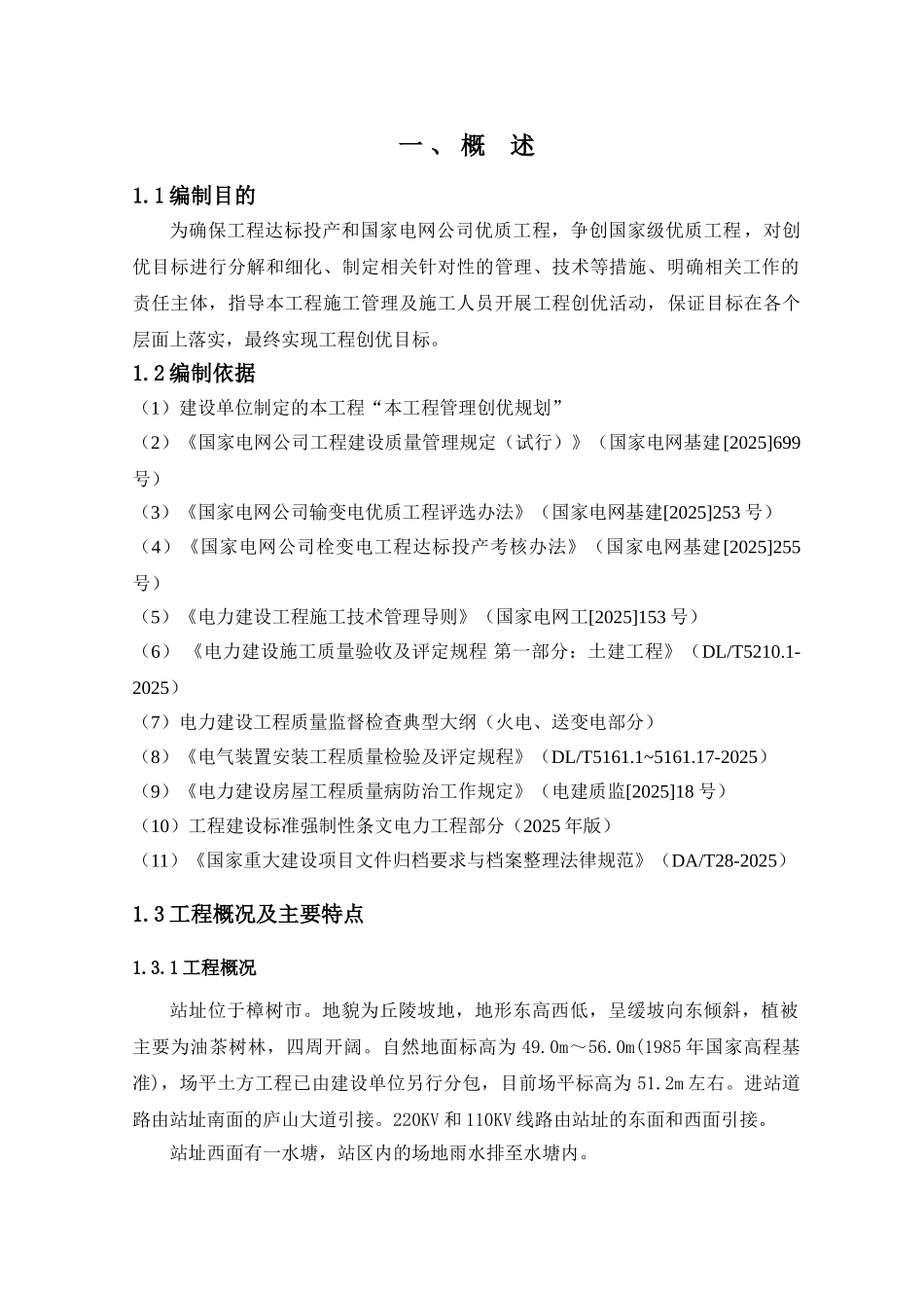 创优规划实施细则_第1页