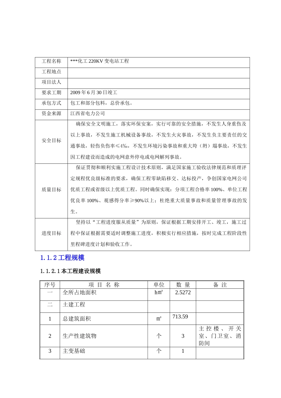 创优规划实施细则_第2页