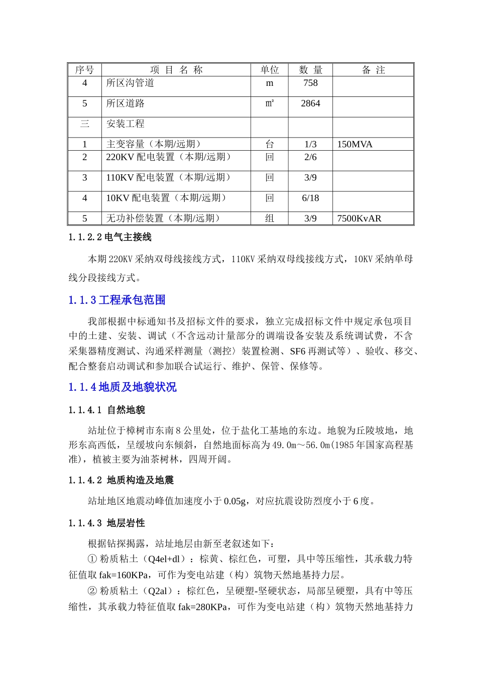 创优规划实施细则_第3页