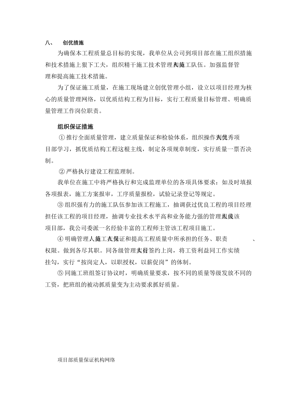创优质结构工程施工方案_第2页
