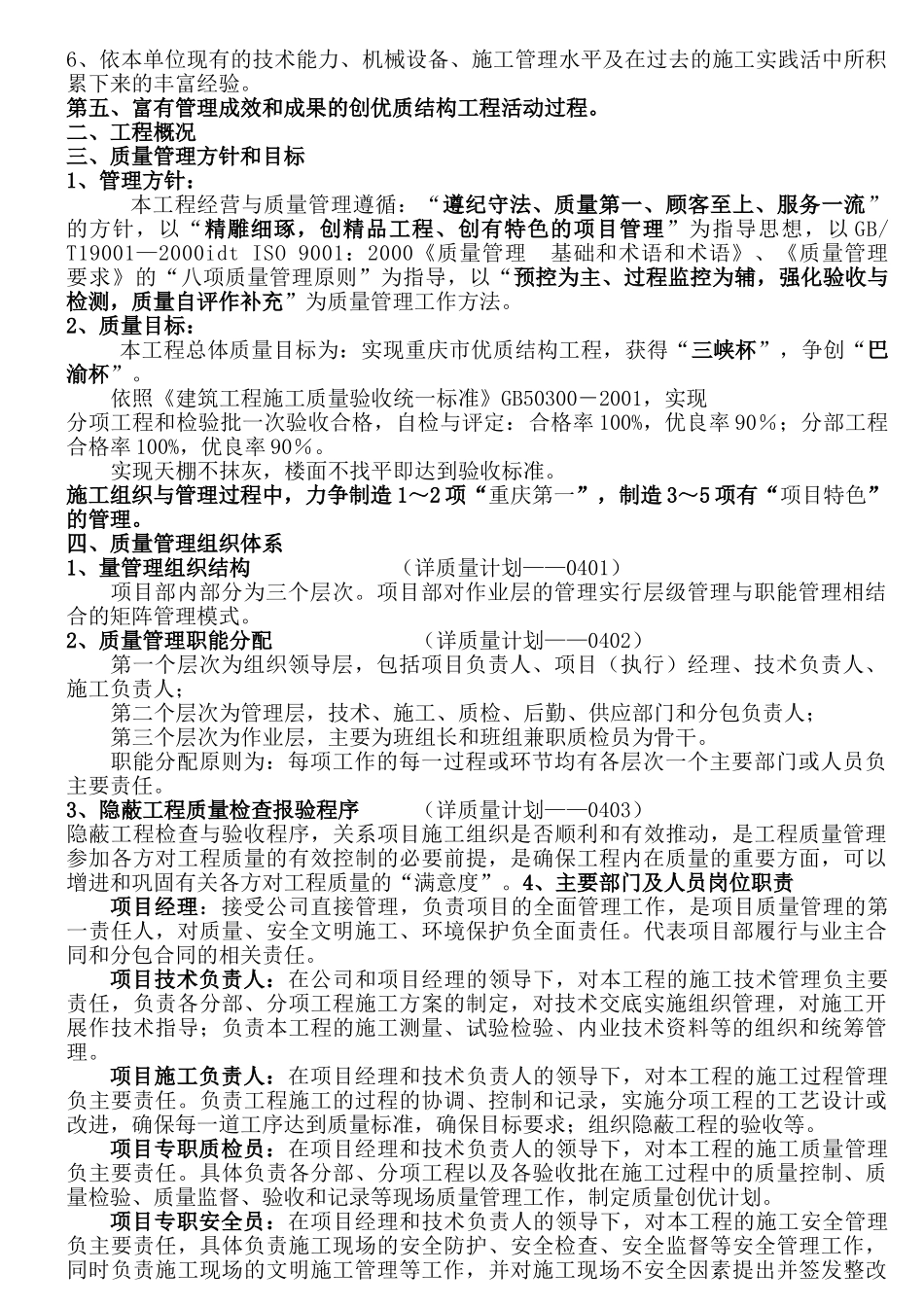 创优质结构工程专项施工管理方案_第2页