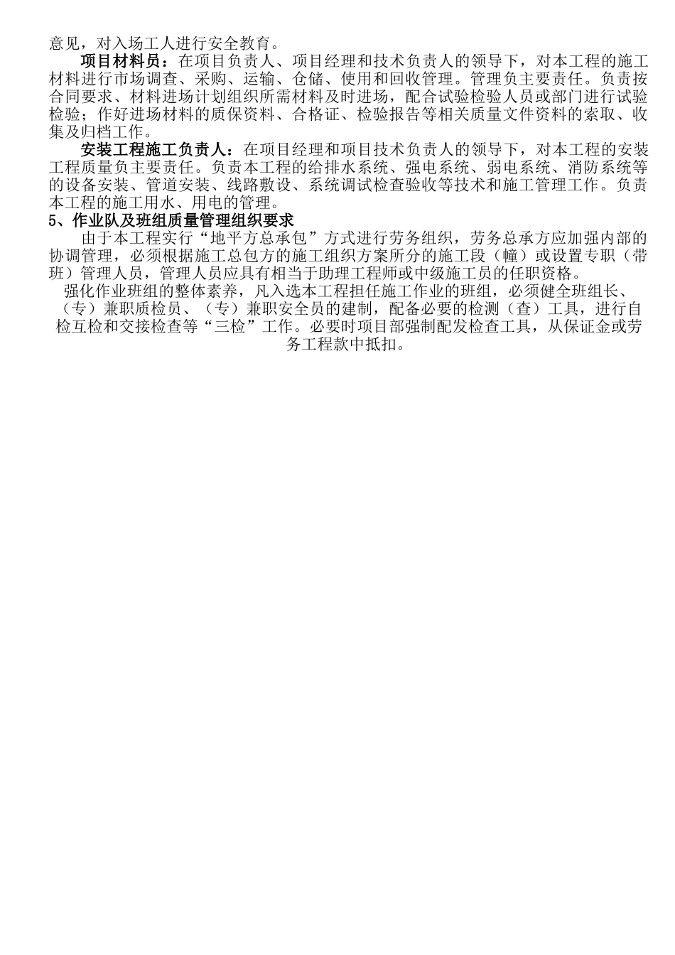 创优质结构工程专项施工管理方案_第3页