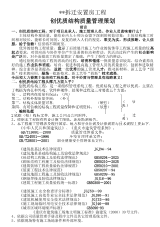 创优质结构工程专项施工管理方案