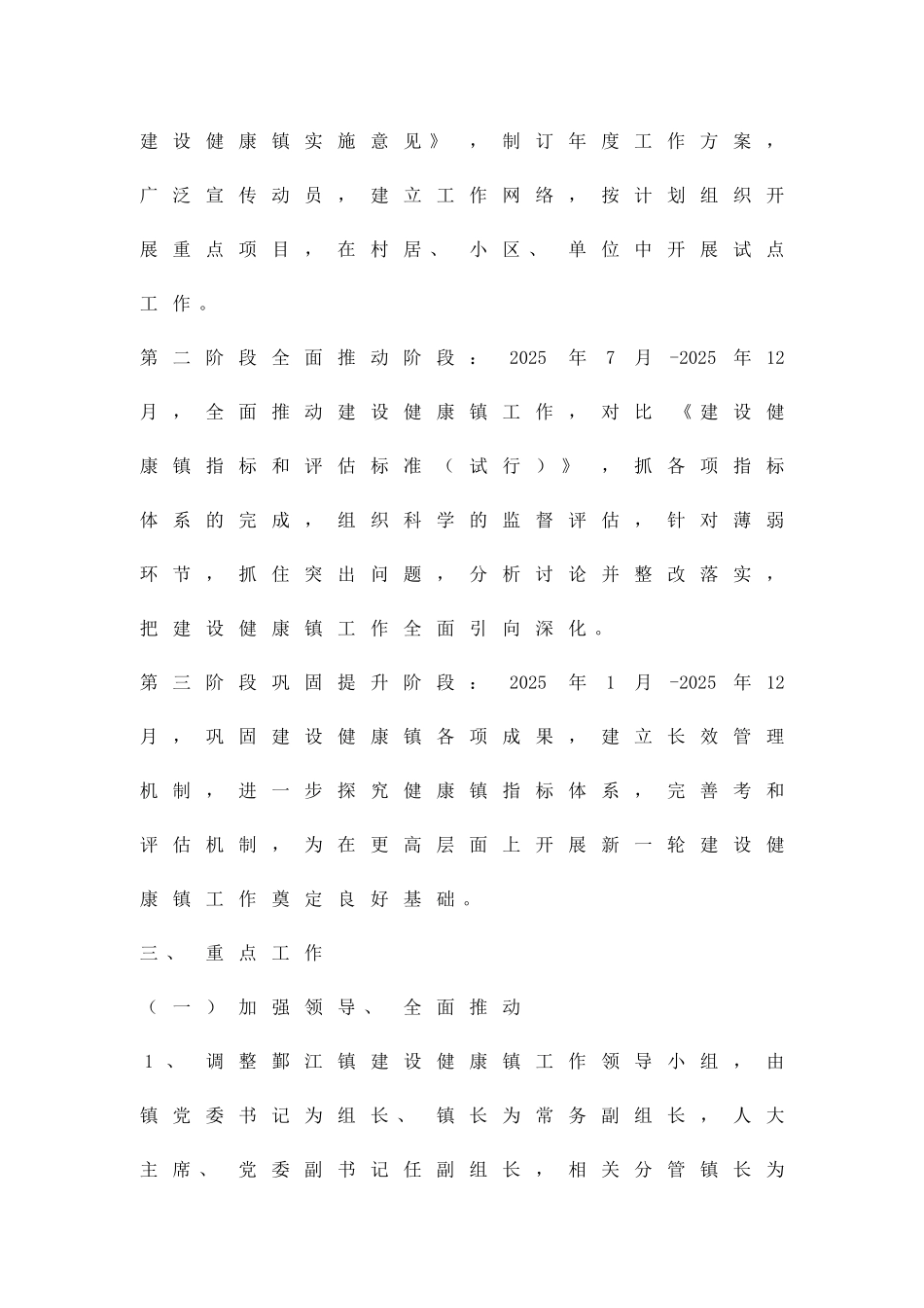 创健康镇工作方案精品策划方案_第2页