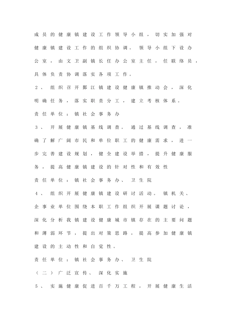 创健康镇工作方案精品策划方案_第3页