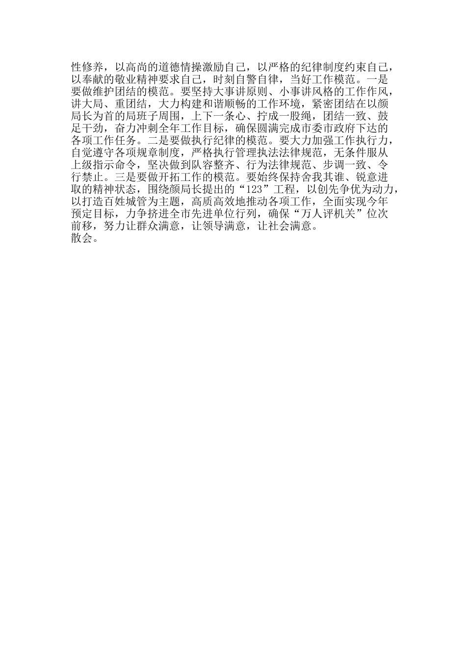 创先争优会议主持词_第2页