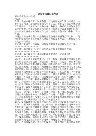 创先争优会议主持词