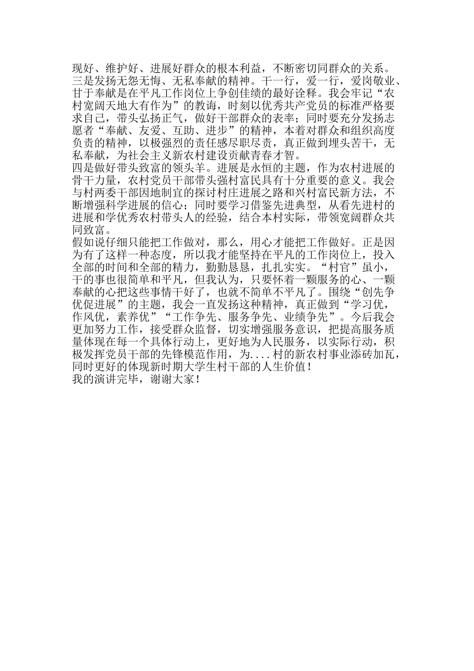 创先争优从我做起演讲稿_第2页