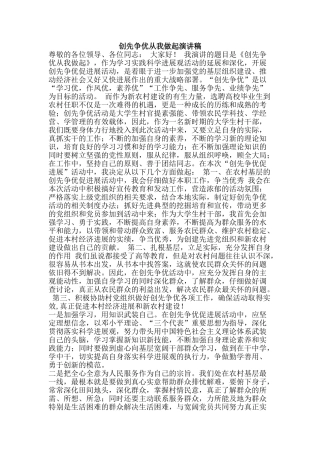 创先争优从我做起演讲稿