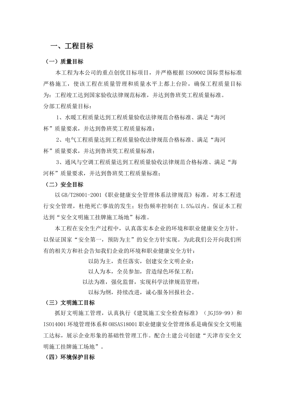 创优项目安装工程施工组织设计_第1页