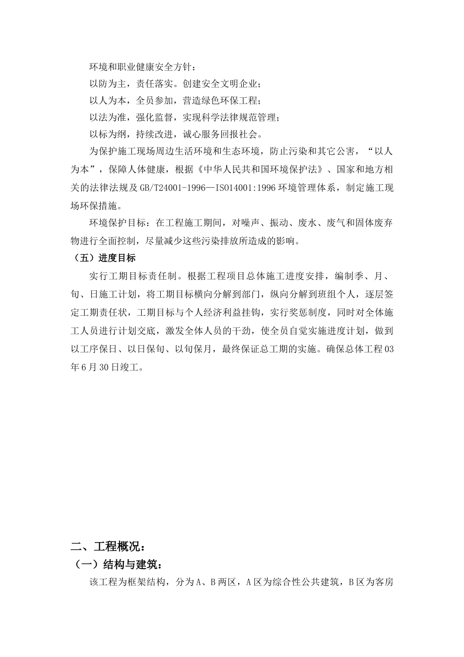 创优项目安装工程施工组织设计_第2页