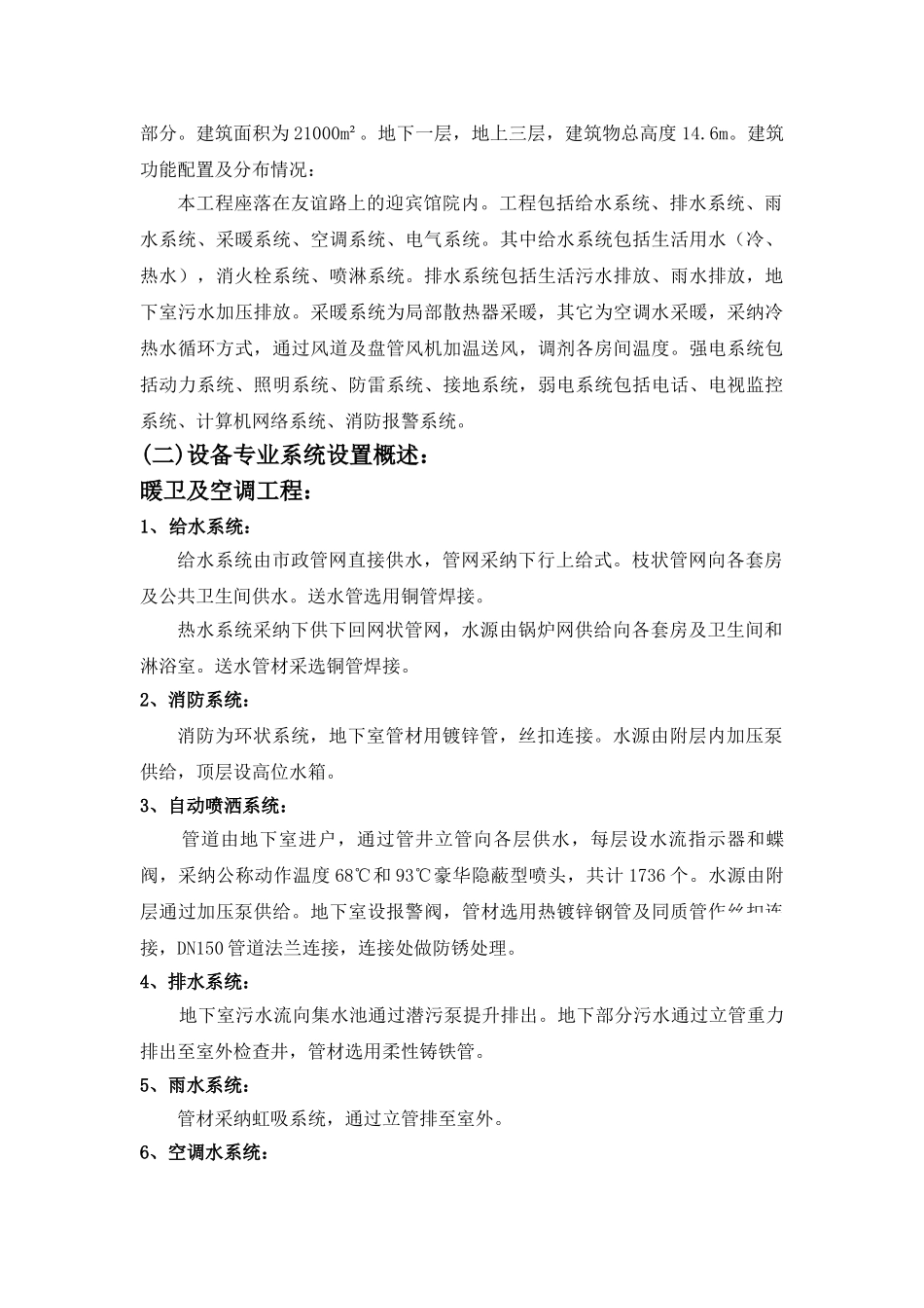 创优项目安装工程施工组织设计_第3页