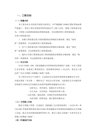 创优项目安装工程施工组织设计