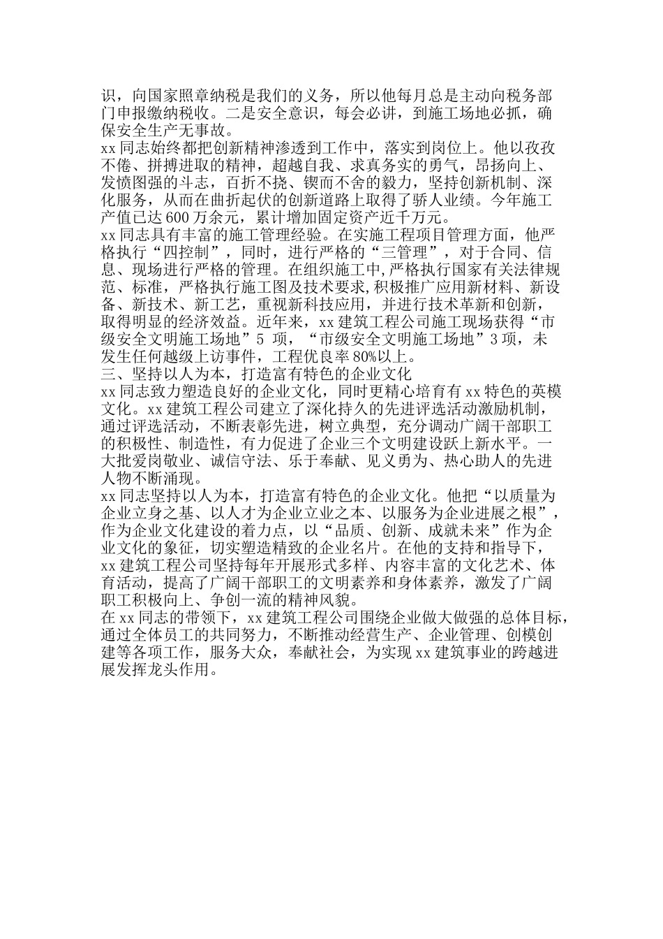 创先争优典型事迹材料_第2页