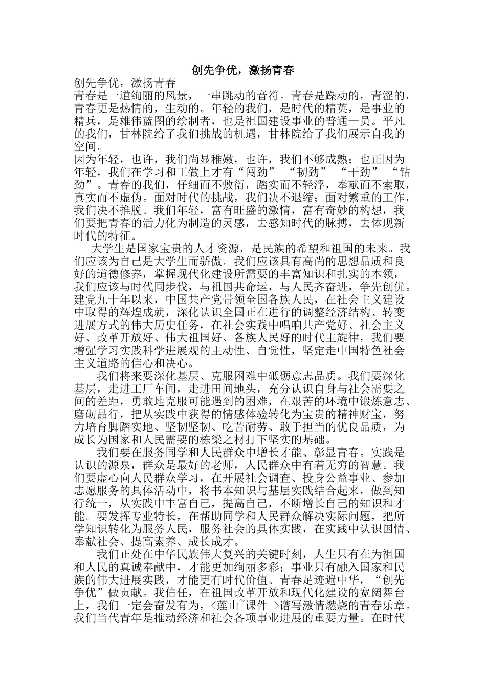 创先争优-激扬青春_第1页