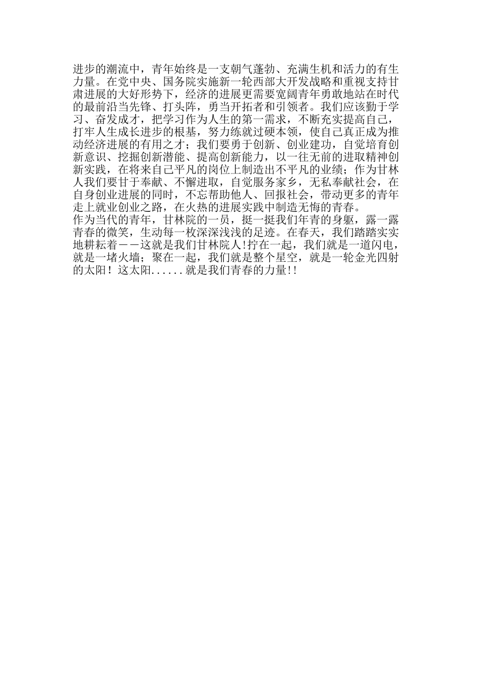 创先争优-激扬青春_第2页