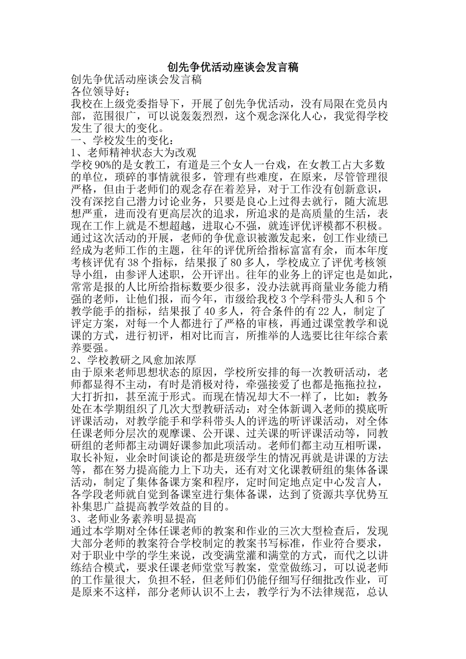 创先争优活动座谈会发言稿_第1页