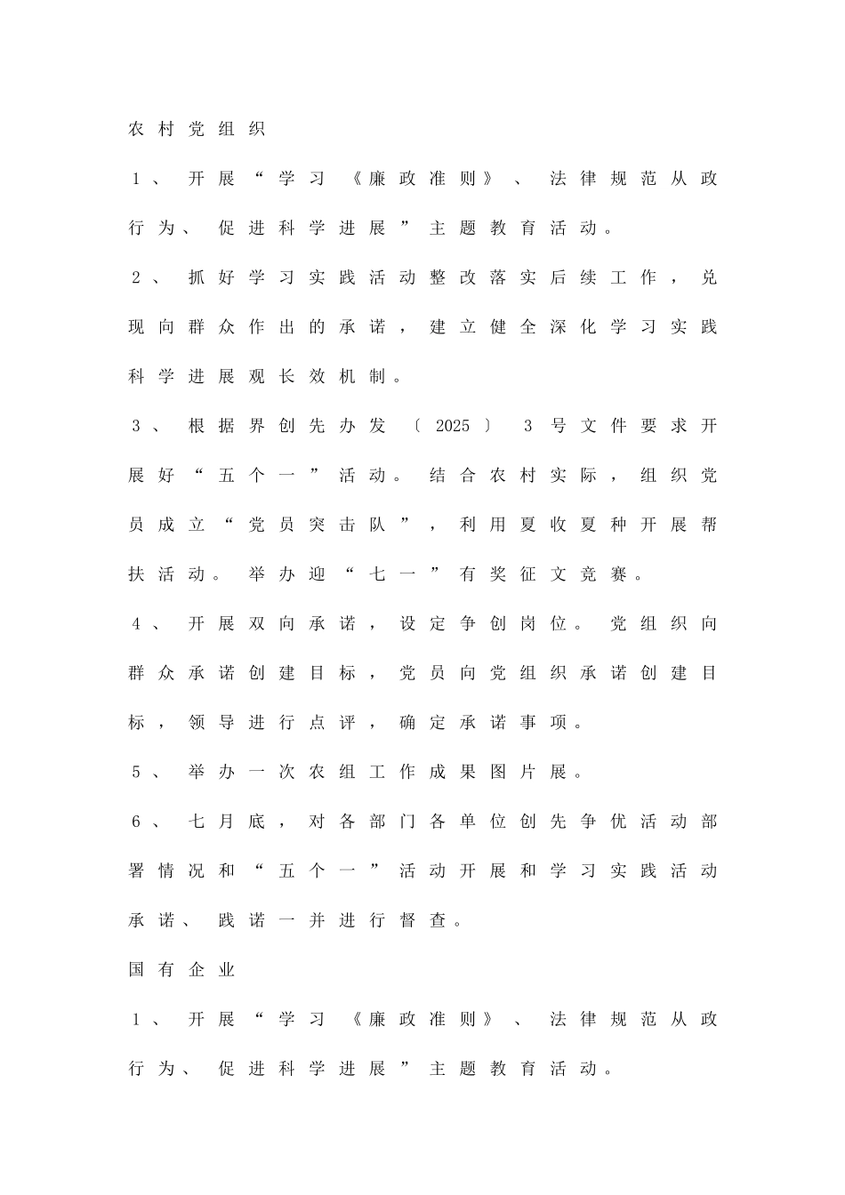 创先争优活动全面推进阶段策划书精品策划方案_第2页