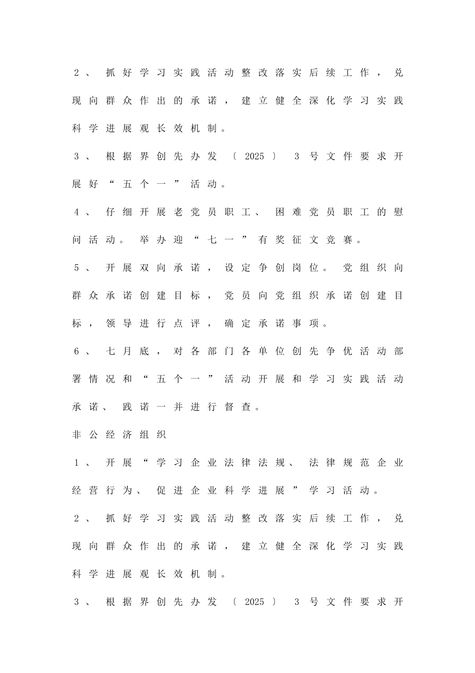 创先争优活动全面推进阶段策划书精品策划方案_第3页