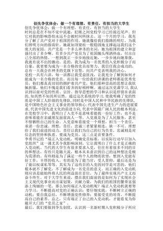 创先争优体会：做一个有理想-有责任-有担当的大学生