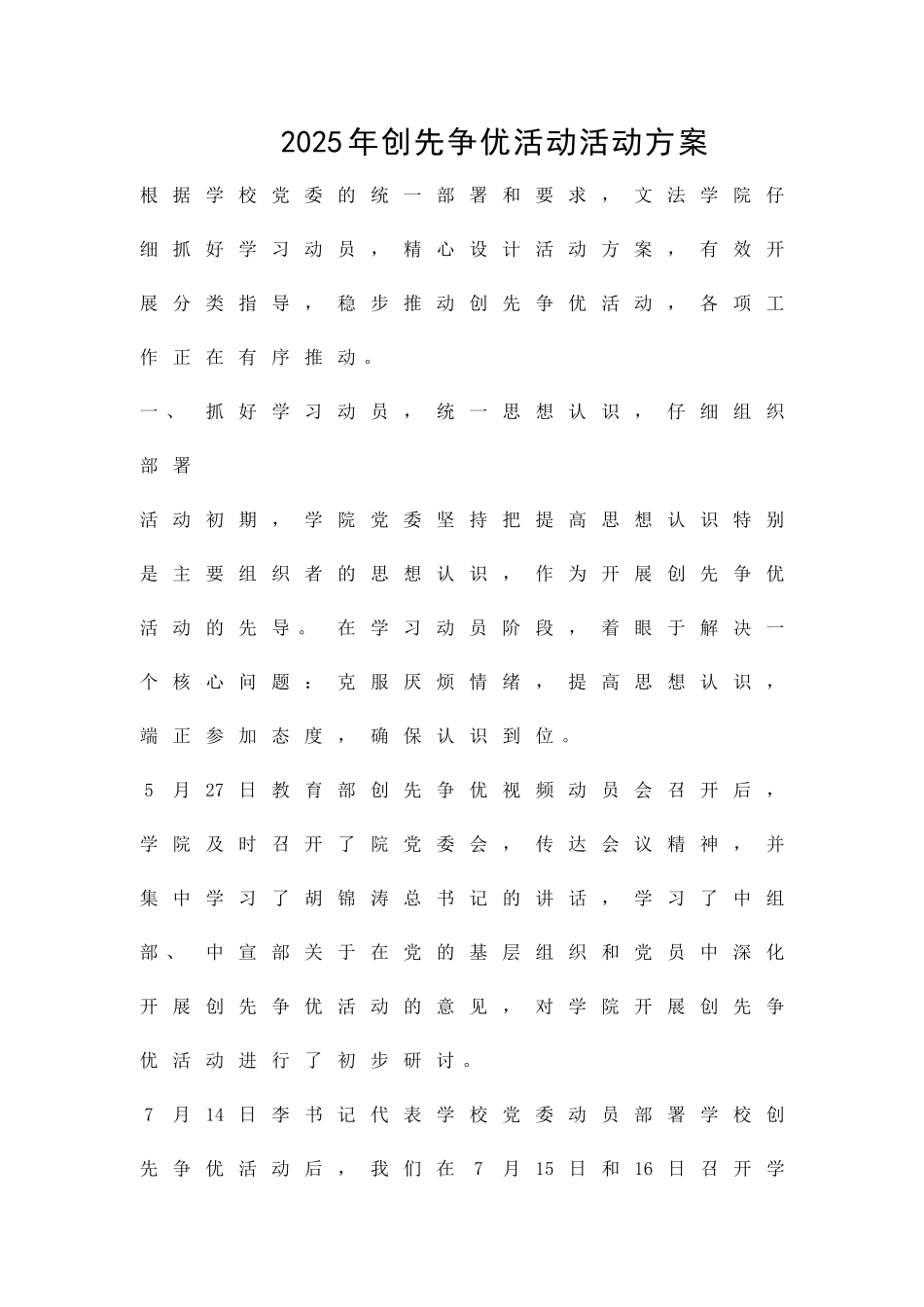 创先争优活动活动方案精品策划方案_第1页