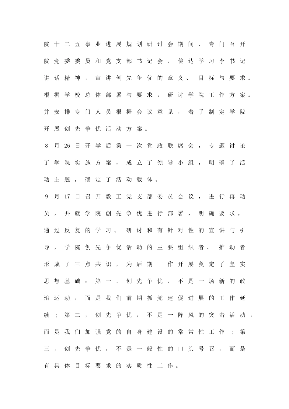 创先争优活动活动方案精品策划方案_第2页