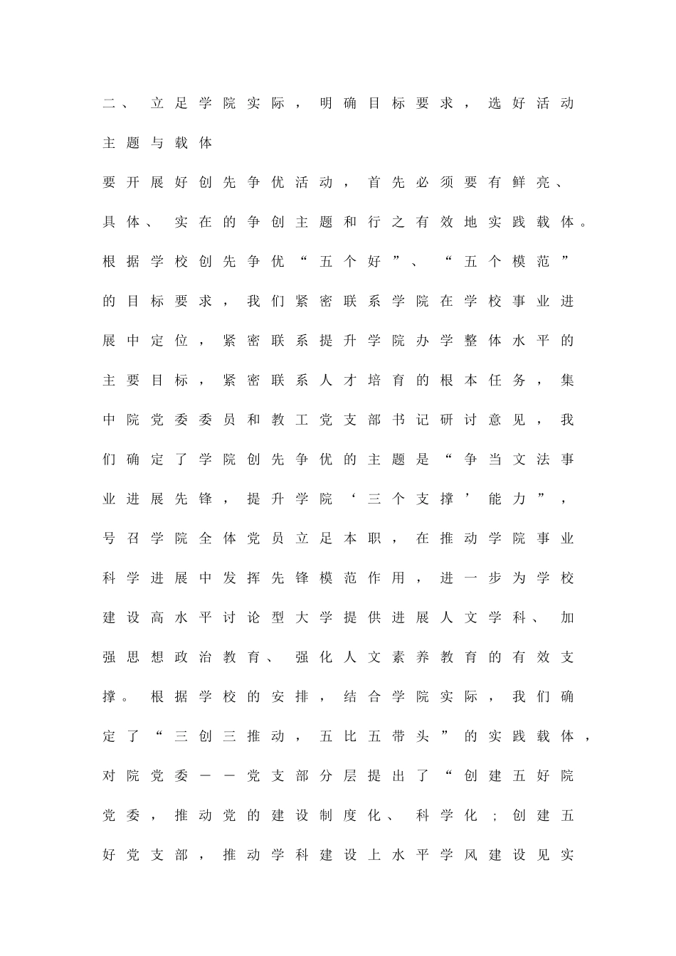 创先争优活动活动方案精品策划方案_第3页