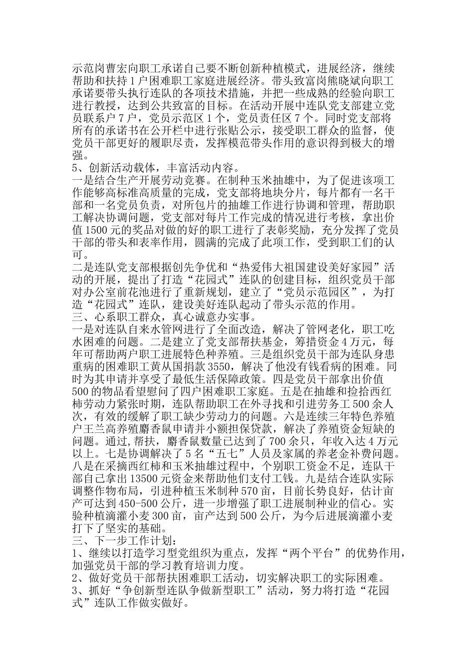 创先争优活动经验交流材料_第2页