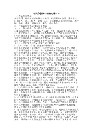 创先争优活动经验交流材料