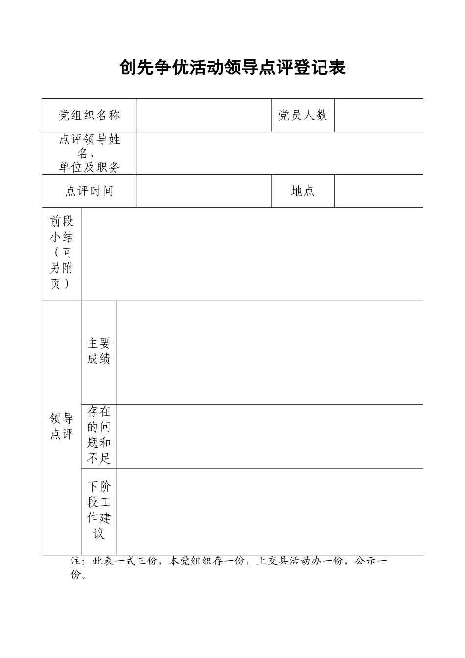 创先争优活动表格_第1页