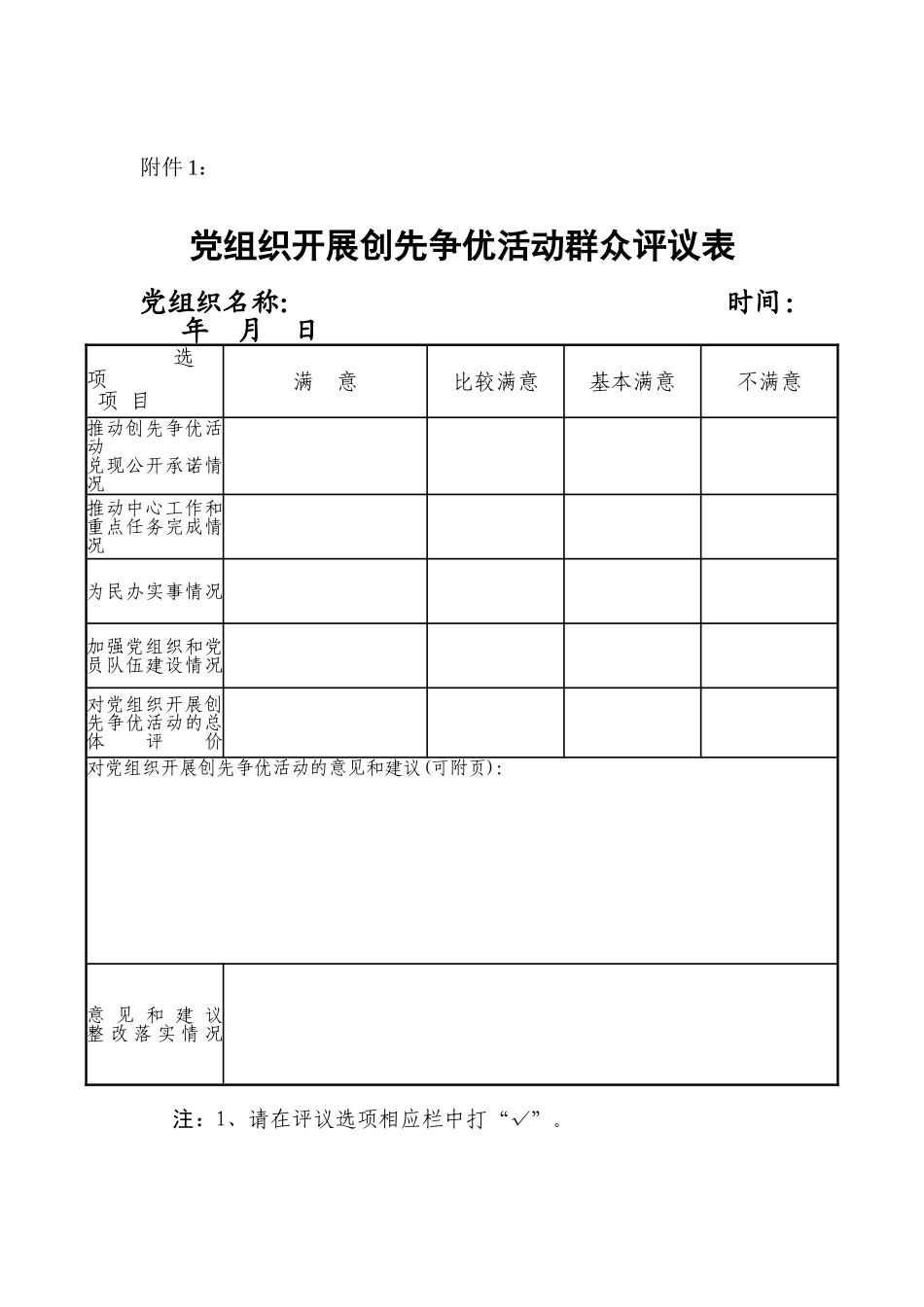 创先争优活动表格_第2页