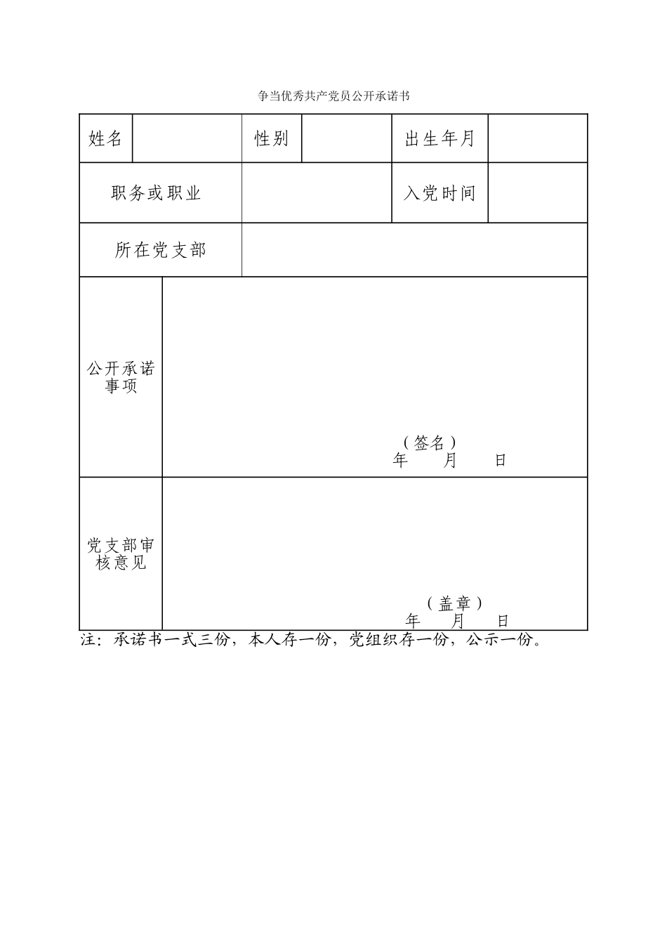 创先争优活动表格_第3页