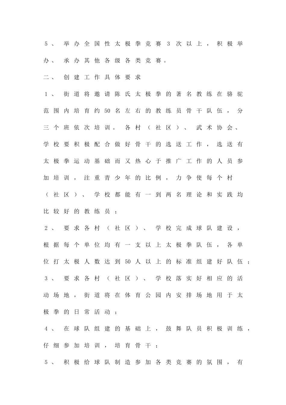 创全国太极之乡工作方案精品策划方案_第2页