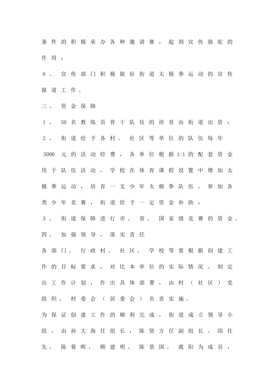 创全国太极之乡工作方案精品策划方案_第3页