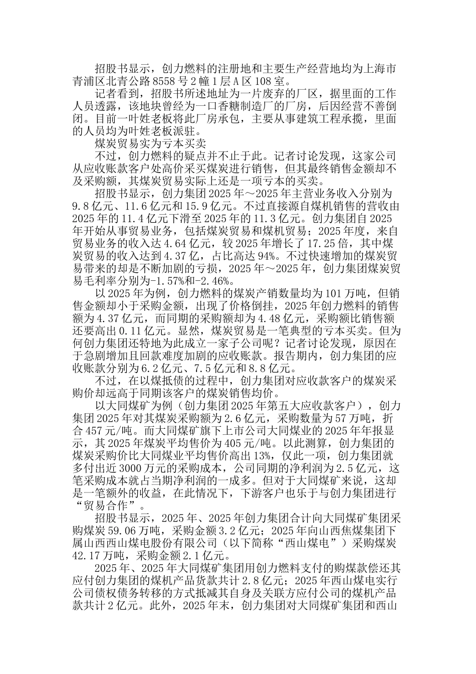 创力集团：ipo开闸前临阵脱逃-经营数据与大同煤业打架_第2页