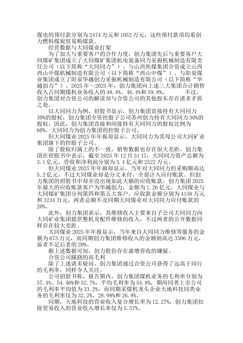 创力集团：ipo开闸前临阵脱逃-经营数据与大同煤业打架_第3页