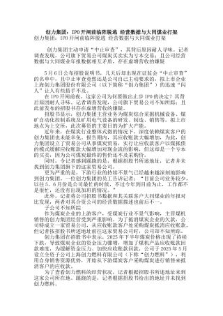 创力集团：ipo开闸前临阵脱逃-经营数据与大同煤业打架