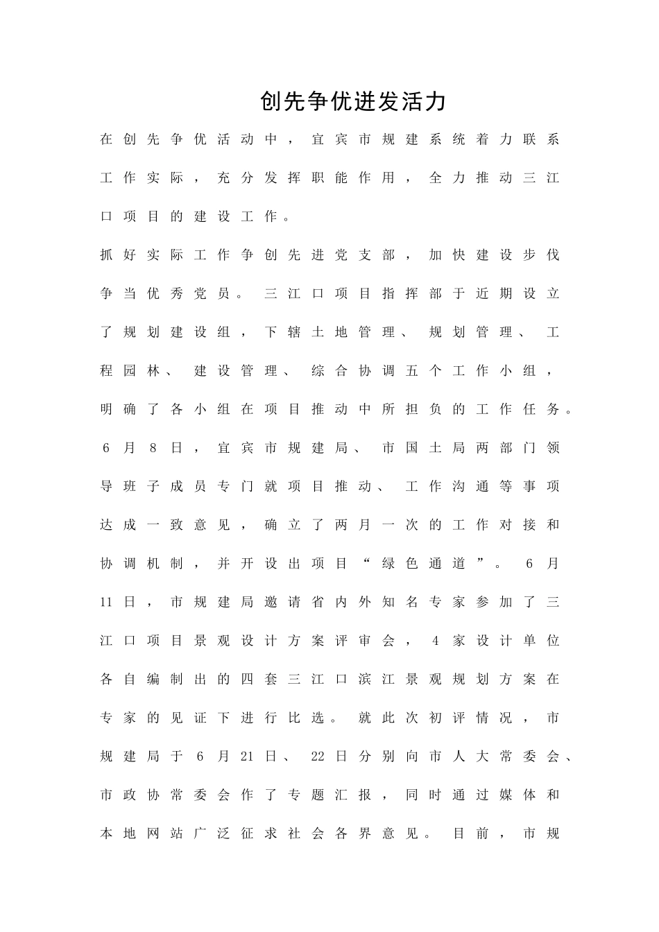 创先争优迸发活力精品策划方案_第1页