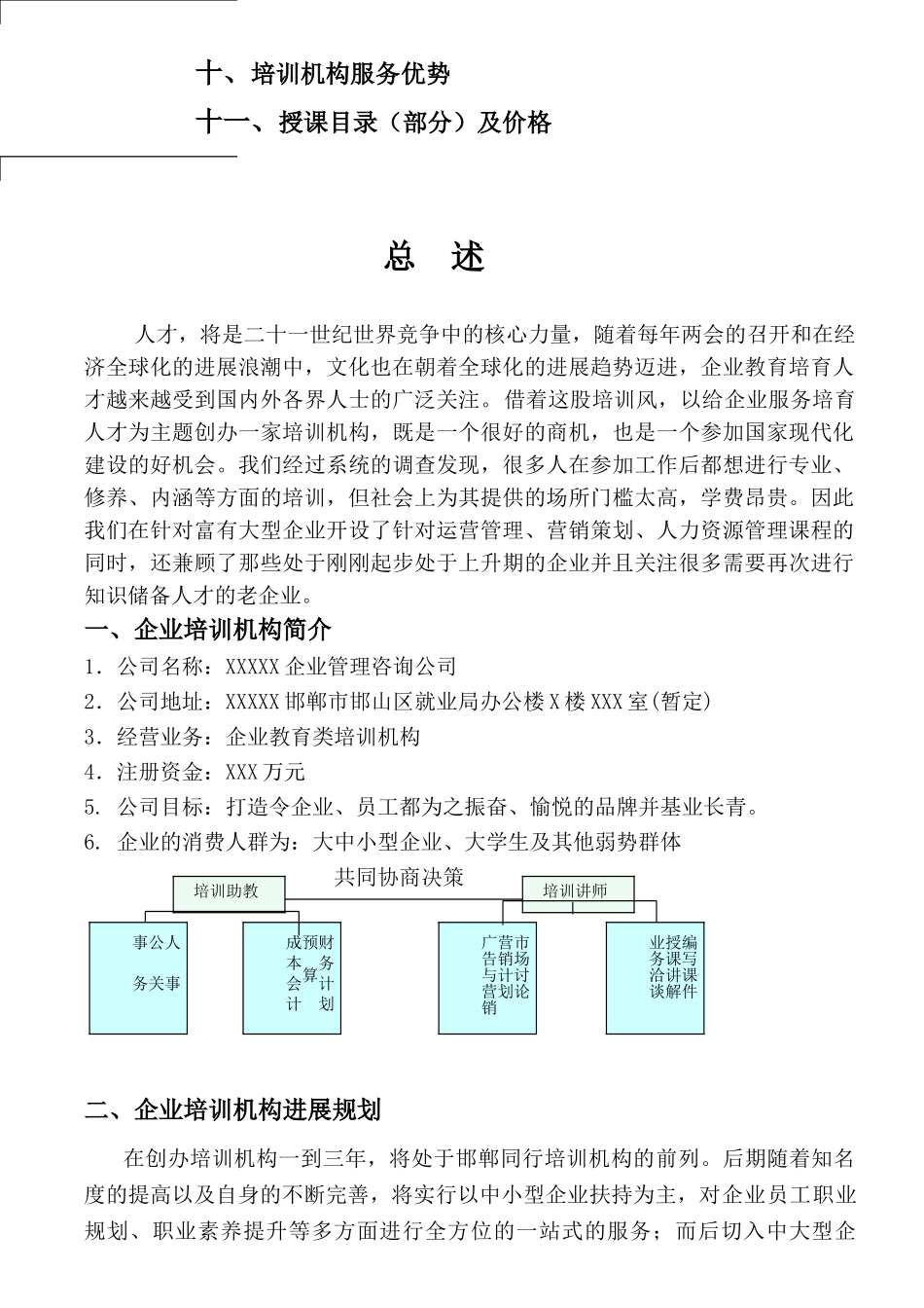创办培训机构的筹划_第2页