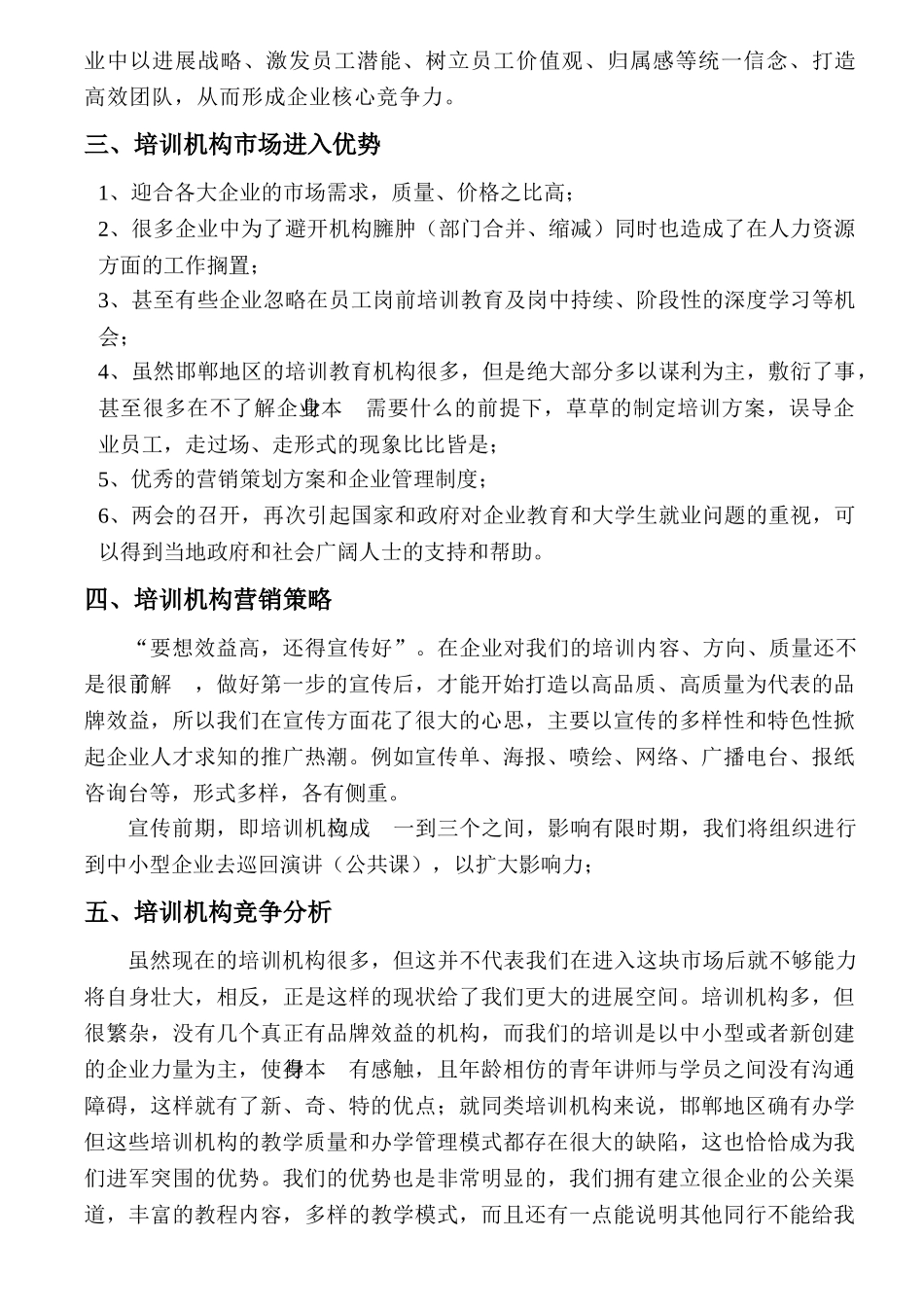 创办培训机构的筹划_第3页