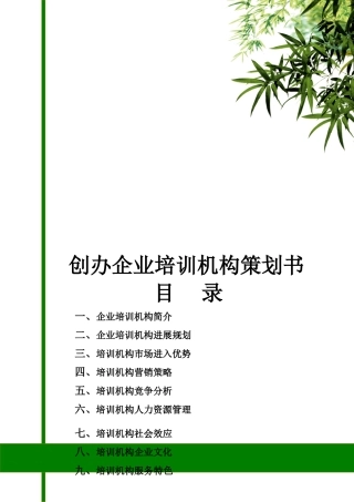 创办培训机构的筹划