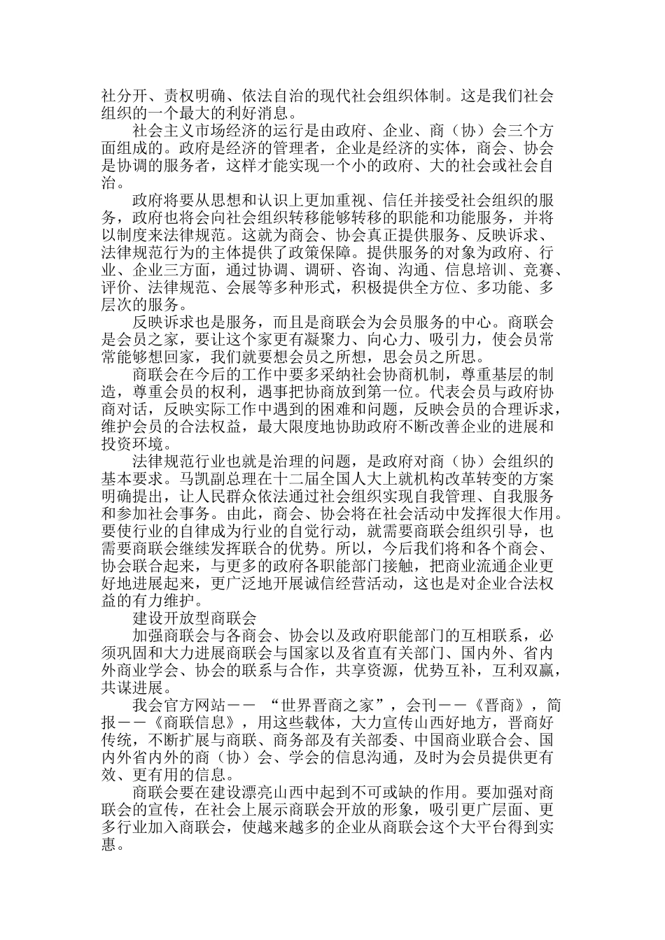 创名牌惠民生-打造“四型”商会_第2页