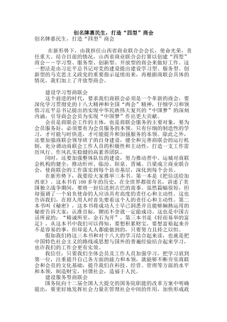 创名牌惠民生-打造“四型”商会