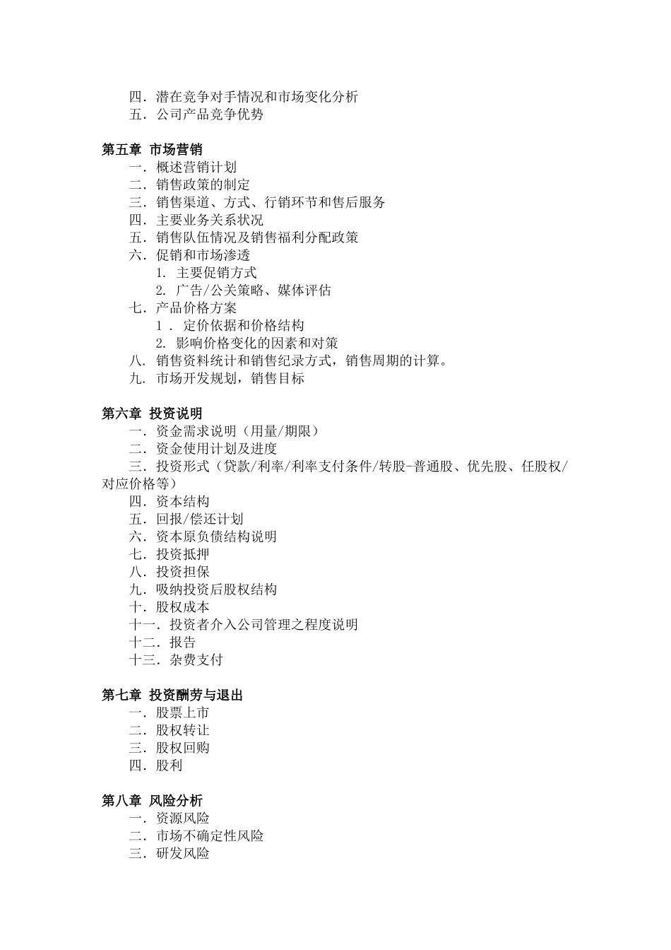 创办微电影文化传媒公司商业计划书_第3页