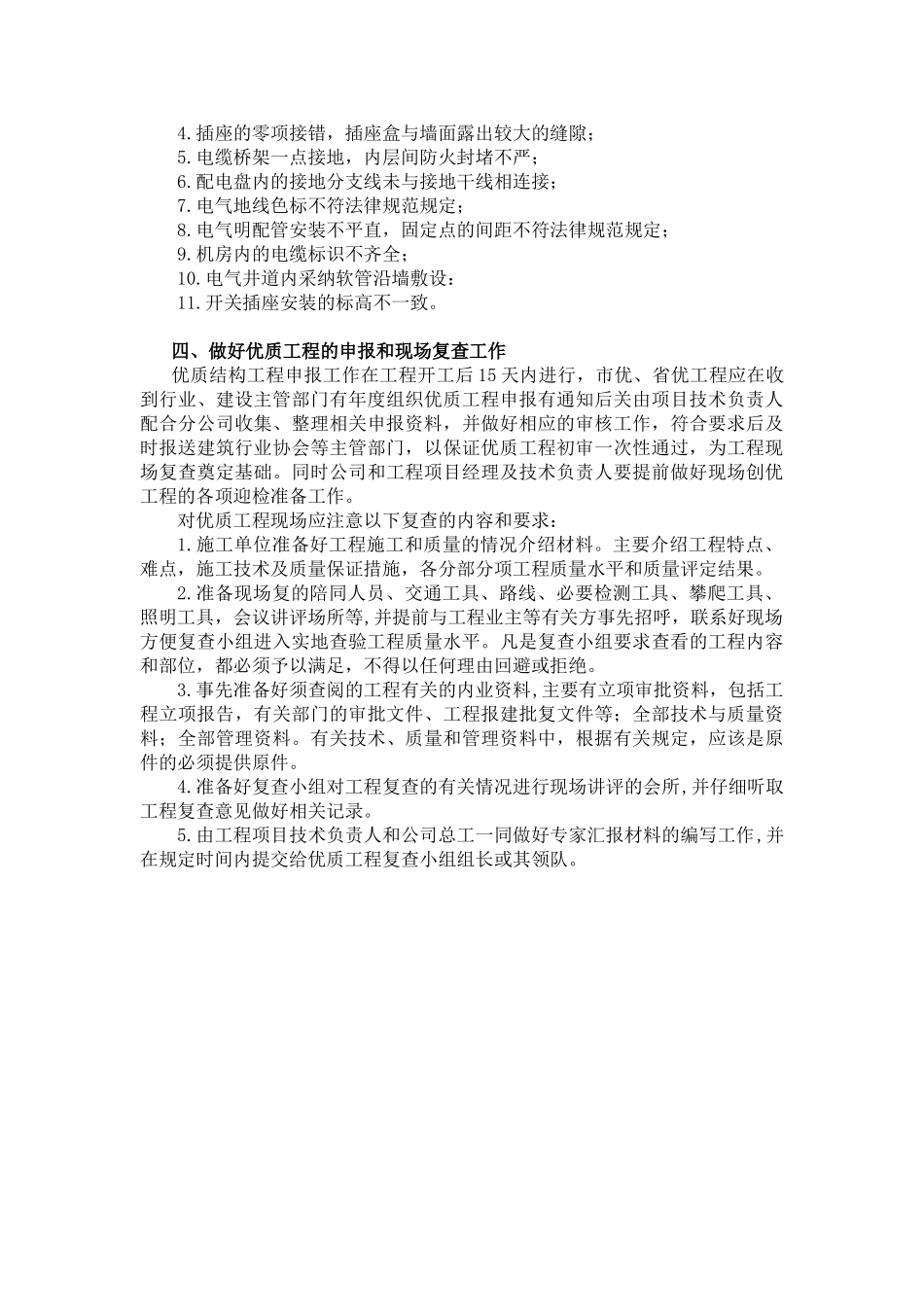 创建“金陵杯”及以上优质工程应避免的细部质量问题_第2页