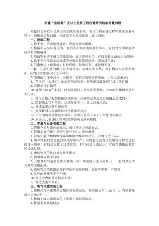 创建“金陵杯”及以上优质工程应避免的细部质量问题