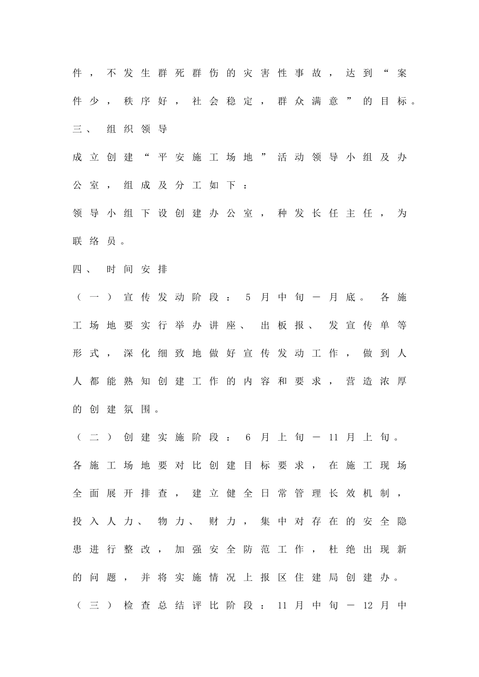 创平安工地落实方案精品策划方案_第2页