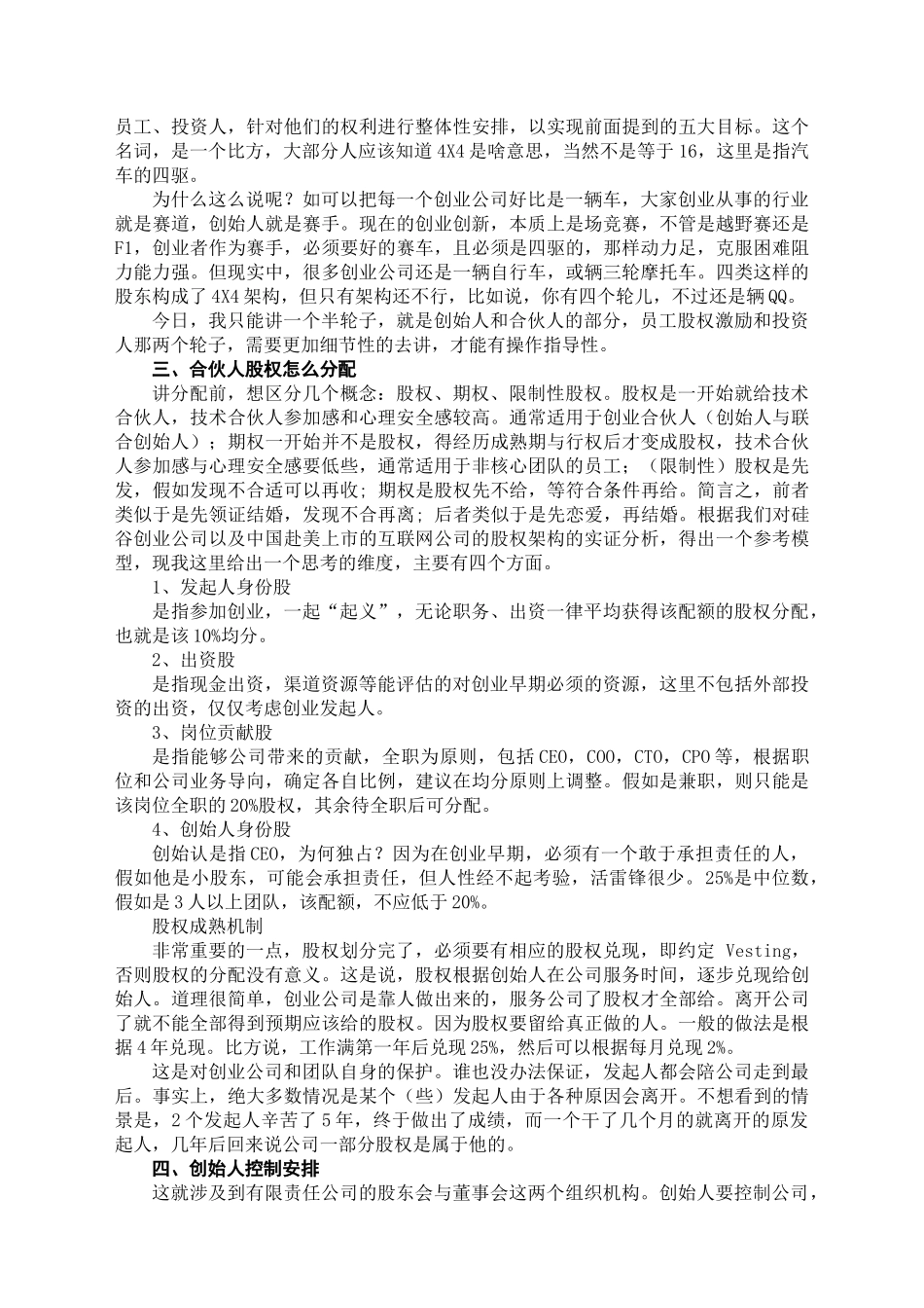 创始人与合伙人股权构架设计_第2页