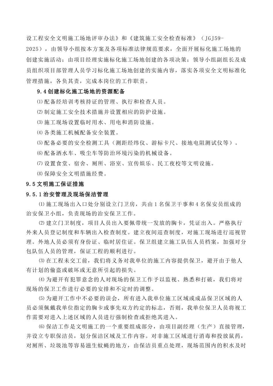 创市标化工地措施018年_第2页