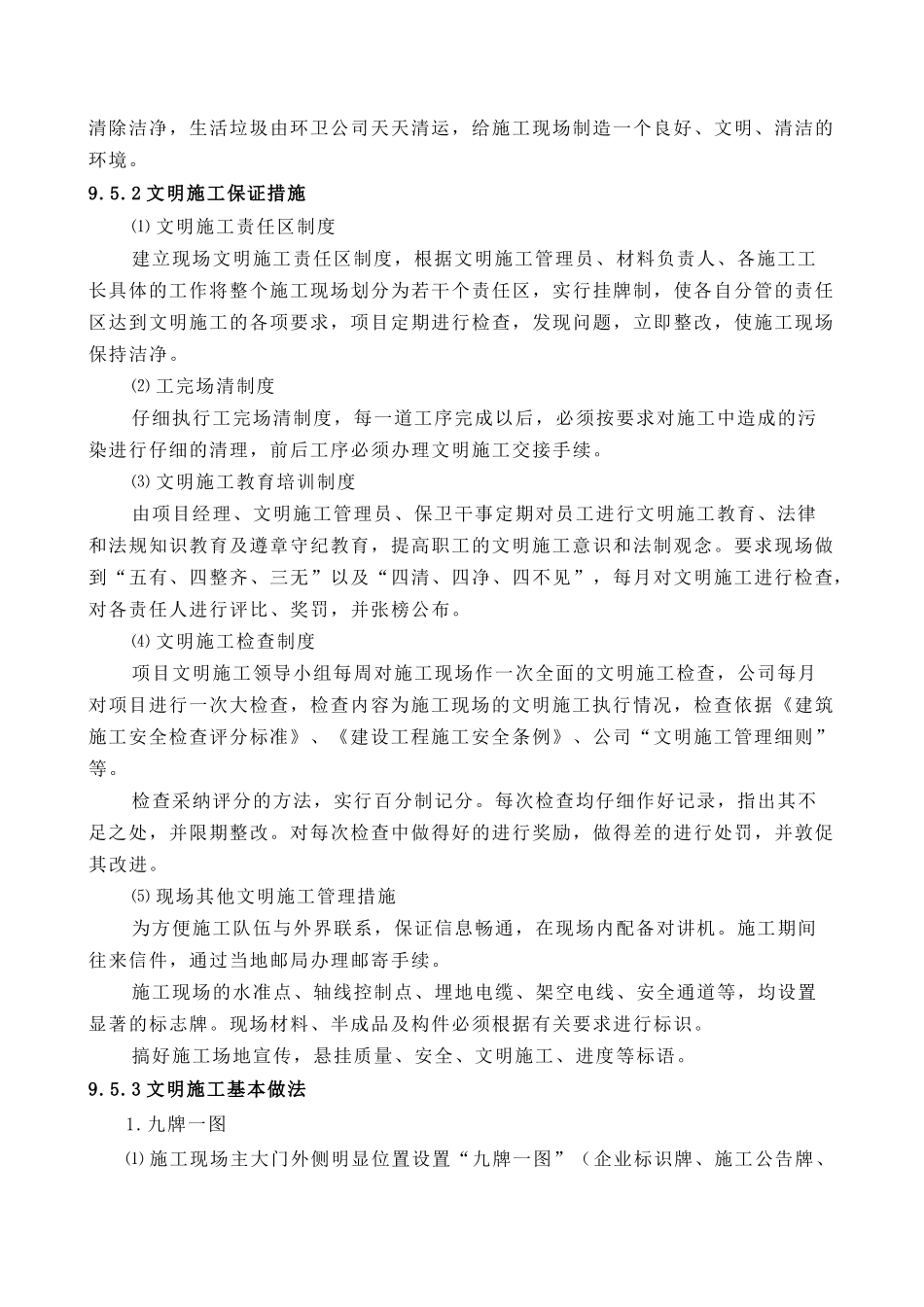 创市标化工地措施018年_第3页